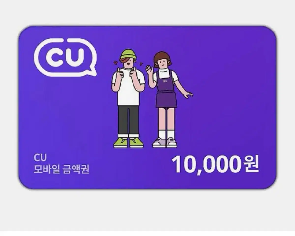 CU 10,000원 금액권 판매합니다